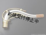 Yanagisawa　テナーサックス用ネック　TW3　銀製　クリアラッカー仕上げ　【スタンダードスタイル】