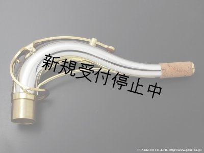 Yanagisawa テナーサックス用ネック TW3 銀製 クリアラッカー仕上げ