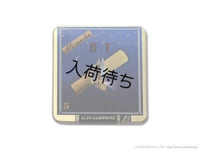 画像1: Alexander　NY　アルトサックス用リード　【5枚入り】