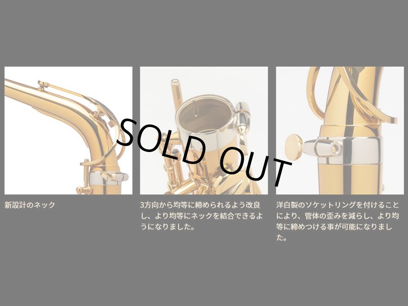 H.SELMER シュプレーム アルトサックス 【ダークゴールドラッカー