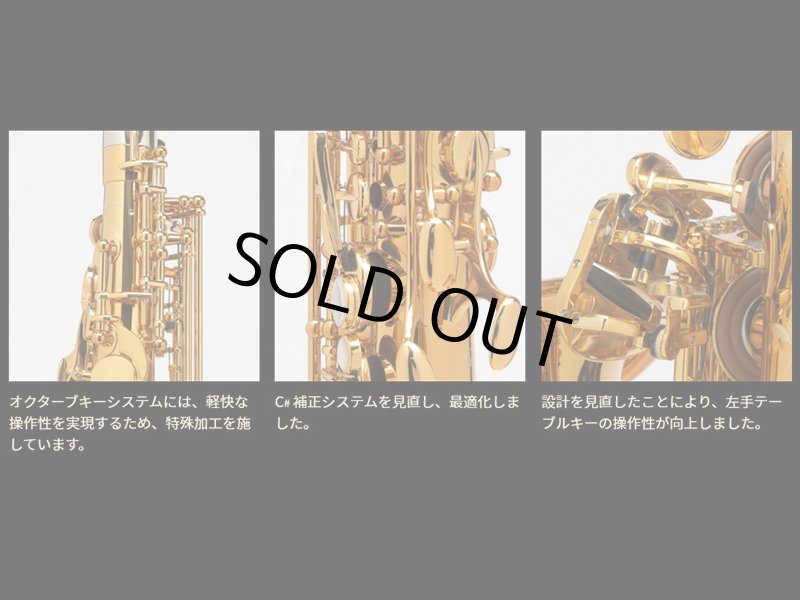 H.SELMER シュプレーム アルトサックス 【ダークゴールドラッカー
