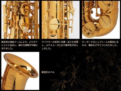画像5: H.SELMER　シュプレーム　アルトサックス　【ダークゴールドラッカー仕上げ】　【崔勝貴氏選定品】　【オーパス本店在庫分】