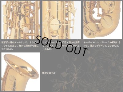 画像5: H.SELMER　シュプレーム　アルトサックス　【ダークゴールドラッカー仕上げ】　【崔勝貴氏選定品】　【オーパス本店在庫分】