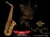 画像1: H.SELMER　シュプレーム　アルトサックス　【ダークゴールドラッカー仕上げ】　【崔勝貴氏選定品】　【オーパス本店在庫分】 (1)