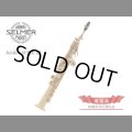 H.SELMER　ジュビリー シリーズ３　ソプラノサックス　【ゴールドラッカー仕上げ】　【田端直美氏選定品】　【オーパス本店在庫分】