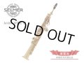 H.SELMER　ジュビリー シリーズ３　ソプラノサックス　【ゴールドラッカー仕上げ】　【田端直美氏選定品】　【オーパス本店在庫分】