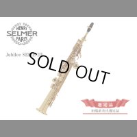 H.SELMER　ジュビリー シリーズ３　ソプラノサックス　【ゴールドラッカー仕上げ】　【田端直美氏選定品】　【オーパス本店在庫分】