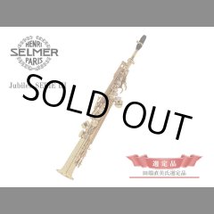 【極美品】セルマー　ソプラノサックス　シリーズ3　ジュビリー前 ソプラノサックス セルマー ジュビリーⅢ | サックス,ソプラノ