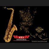 H.SELMER　シュプレーム　テナーサックス　【ダークゴールドラッカー仕上げ】　【神保佳祐氏選定品】　【オーパス本店在庫分】