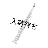YAMAHA　YSS-82ZRS　ソプラノサックス　【銀メッキ仕上げ】