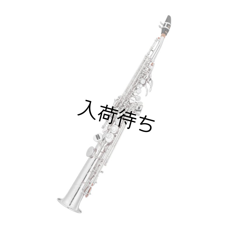 YAMAHA YSS-82ZRS ソプラノサックス 【銀メッキ仕上げ
