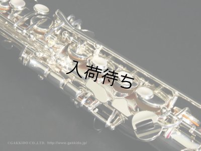 画像9: YAMAHA　YSS-82ZRS　ソプラノサックス　【銀メッキ仕上げ】
