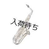 Yanagisawa　プリマ楽器創業80周年記念モデル「孔雀の誇り」　アルトサックス