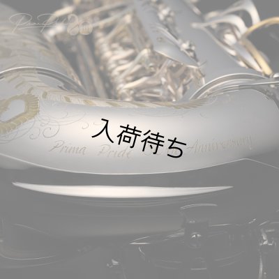 画像13: Yanagisawa　プリマ楽器創業80周年記念モデル「孔雀の誇り」　アルトサックス