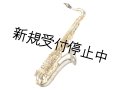 Yanagisawa　Silver Sonic T-WO37　テナーサックス　【クリアラッカー仕上げ】