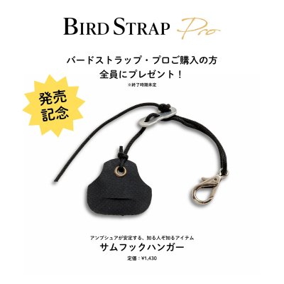 画像9: B.AIR　BIRD STRAP　PRO　サックス用ストラップ　【WBSP-AC】
