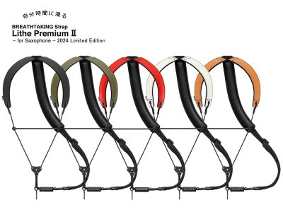画像1: breathtaking　サクソフォーンストラップ　Lithe PremiumII　【2024年限定モデル】　【特価品】
