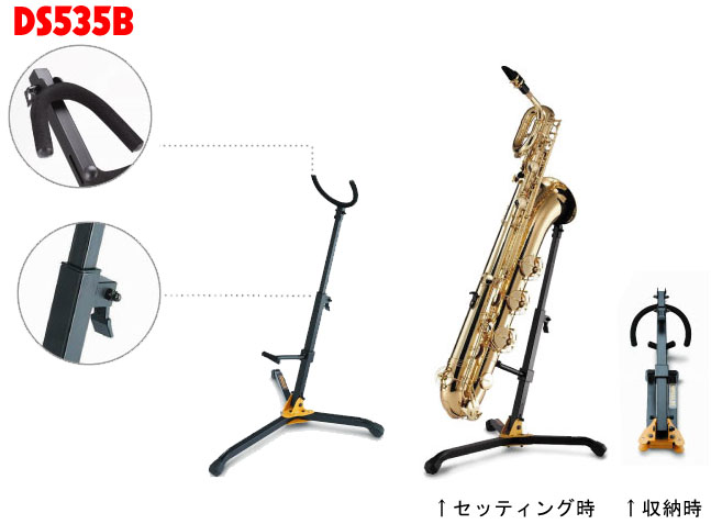 HERCULES 管楽器スタンド 【DS535B】 - ヴィンテージサックスショップ Sax Fun