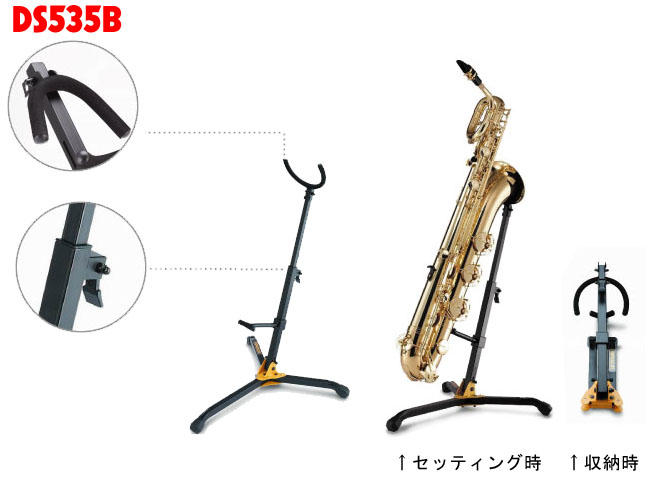 Sax　Fun　【DS535B】　管楽器スタンド　HERCULES　ヴィンテージサックスショップ