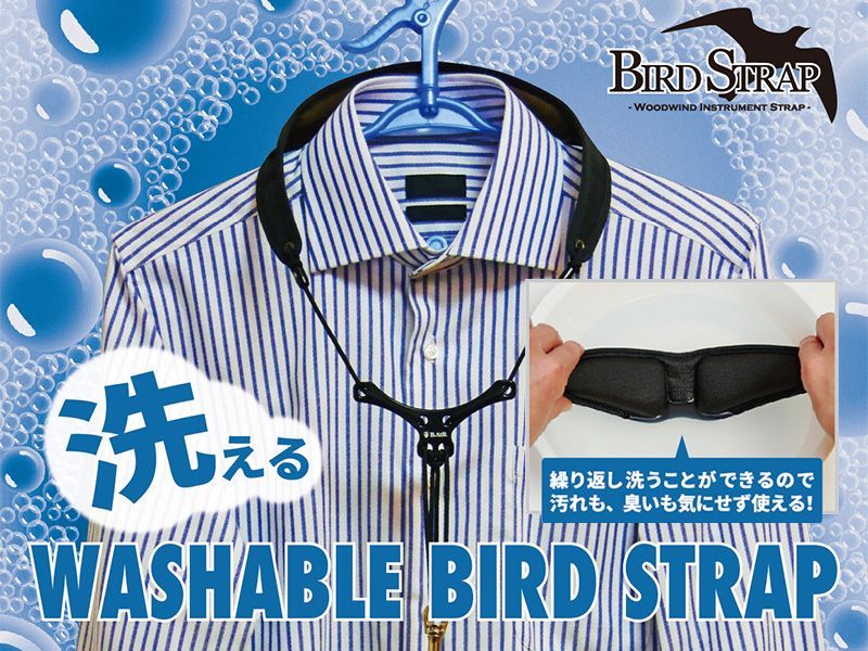 BIRD STRAP サックス用ストラップ 【ウォッシャブル仕様】 【WBS-AW】 ヴィンテージサックスショップ Sax Fun
