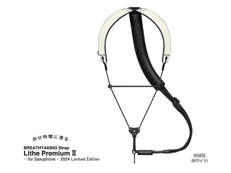 breathtaking サクソフォーンストラップ Lithe PremiumII 【2024